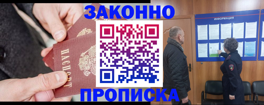 прописка регистрация в Строителе