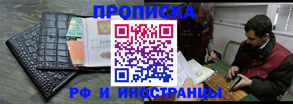прописка паспорт в Строителе
